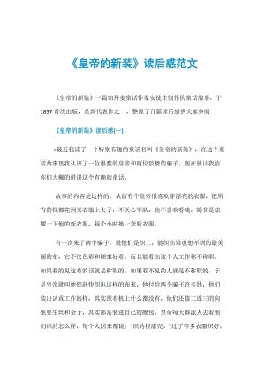 阅读_350字后，“皇帝的新包”