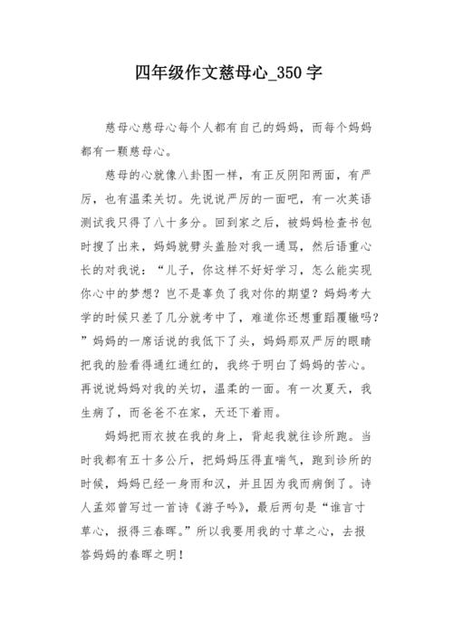 “双方”妈妈_350字