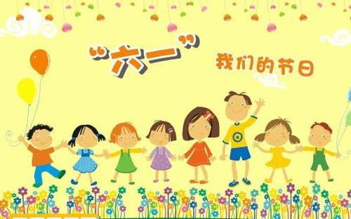 我的孩子节_400字