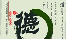 心目中的美德之师_700字