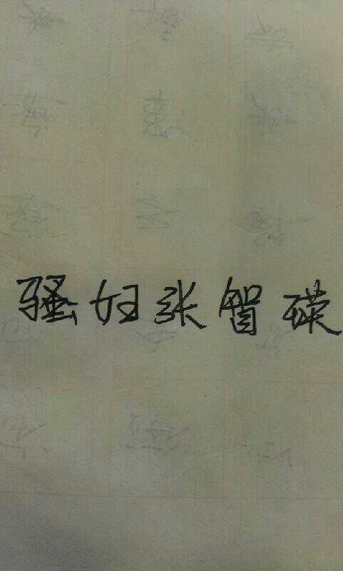 我喜欢一个人_250字