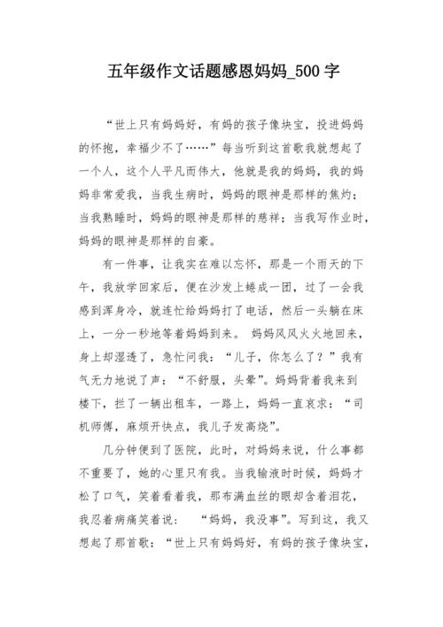 感恩节母亲_350字
