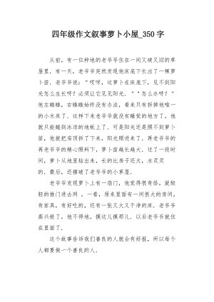 我的祖父_350字