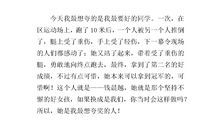 夸夸那个人_300字