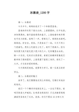 妈妈_1200字