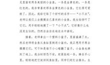 一年级小壮壮的故事——仙人掌也会生孩子_500字