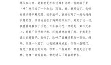 我的好妈妈，坏爸爸_800字