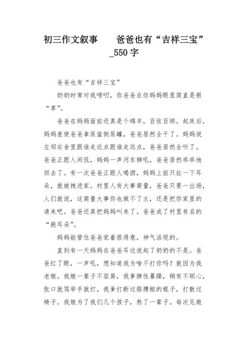 我的旧爸爸_550字