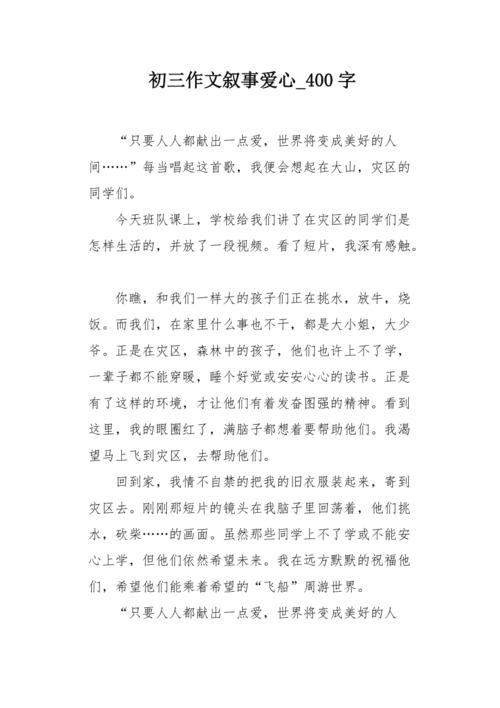 爱_400字