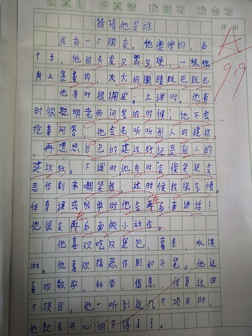 猜猜她是谁_300字