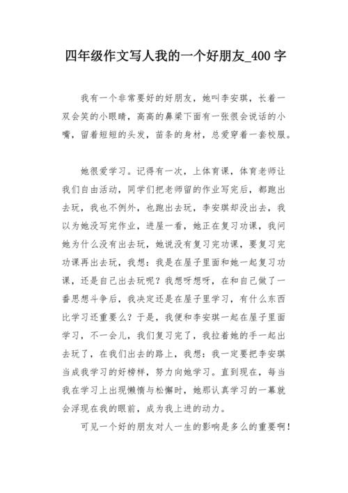 我有一个好朋友_600字