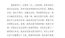 我有一个好朋友_600字