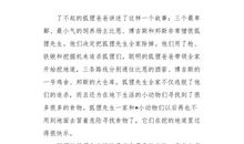乐于助人的张小军_350字