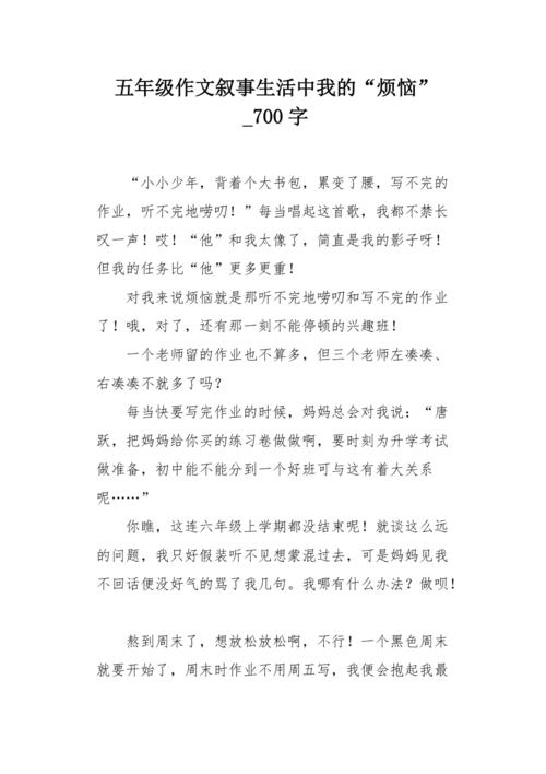 担心_550字