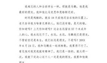 我们班的“24号”_700字