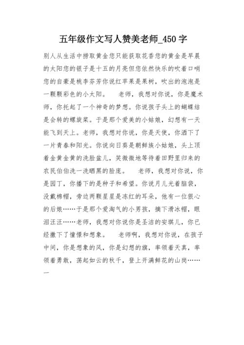三年级写作组成：老师，我想告诉你_450字