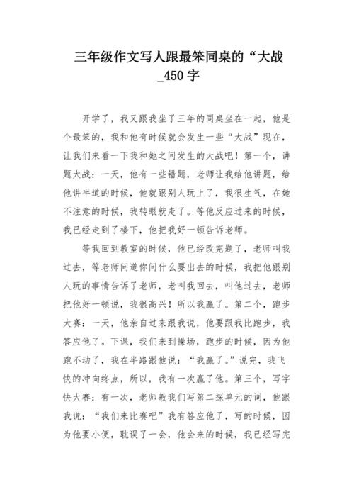 三年级写道：我的更改_450字