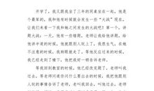 三年级写人作文：我的变化_450字