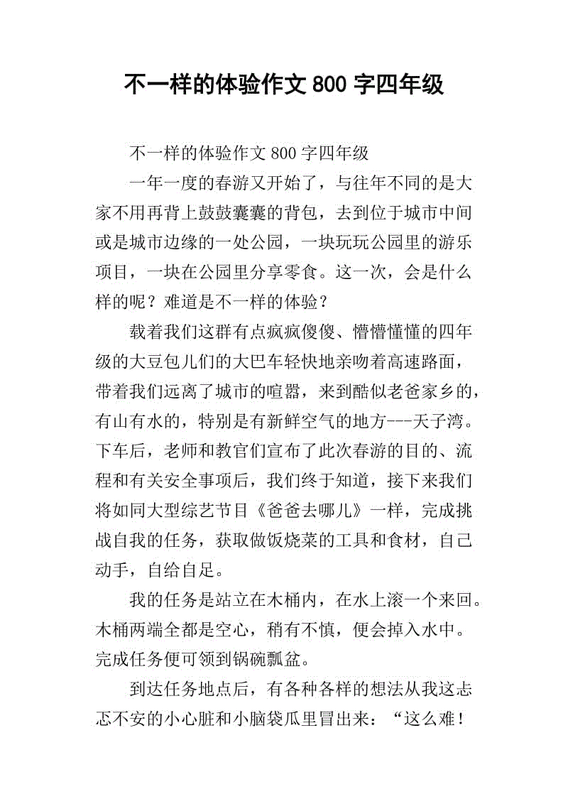 三年级写道：不同的爱与我不同_800字