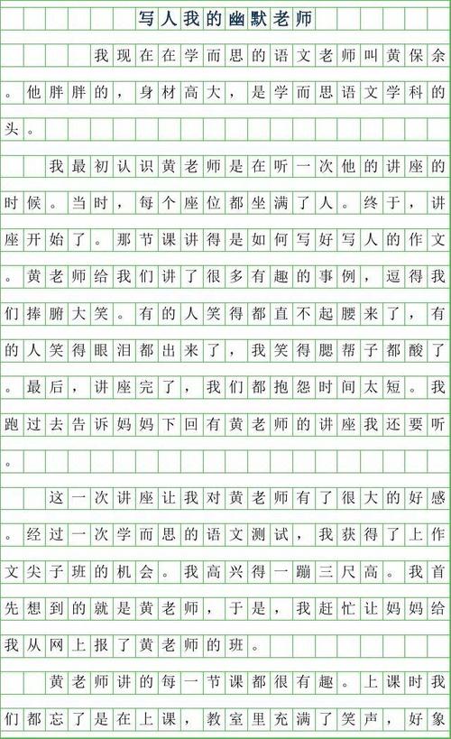 三年级写作组成：我的暑期老师_450字