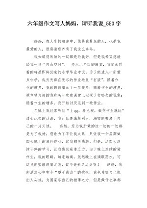 三年级写作组成：成为梦想_550字的人