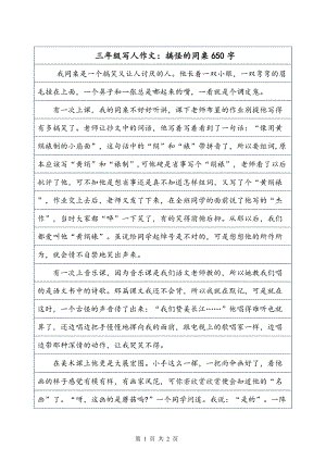 三年级写道：传奇李老师_650字