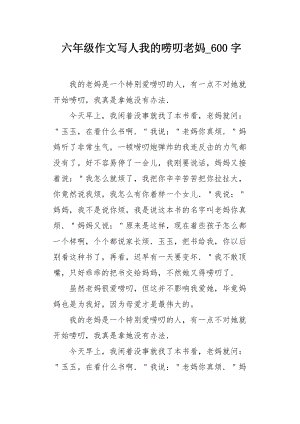 三年级写道：遵守母亲的尴尬_650字