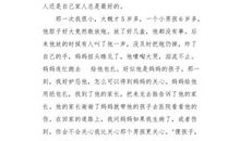 我的母亲_350字