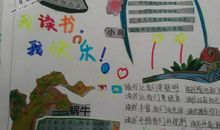 我读书我快乐_400字