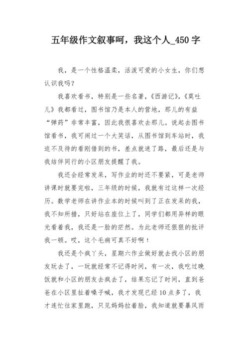 老师真的很棒_450字