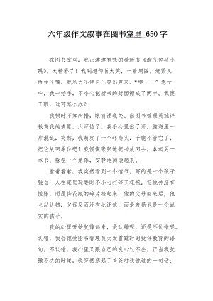 真正的英雄_650字