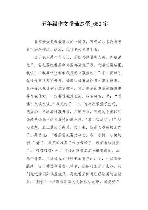 西红柿回来_650字