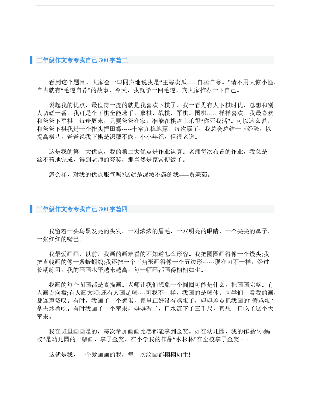 我想赞美他_300字