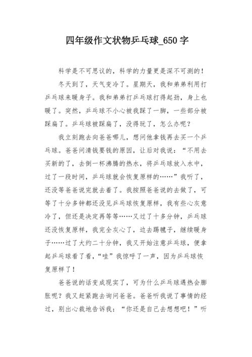 我改变了_650字