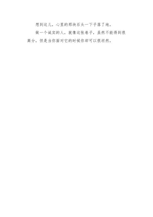 一个诚实的人_350字