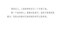 一个诚实的人_350字