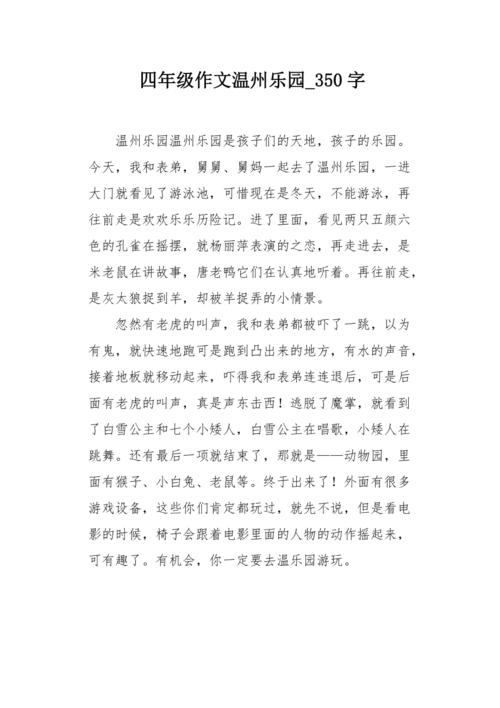 我的_350字