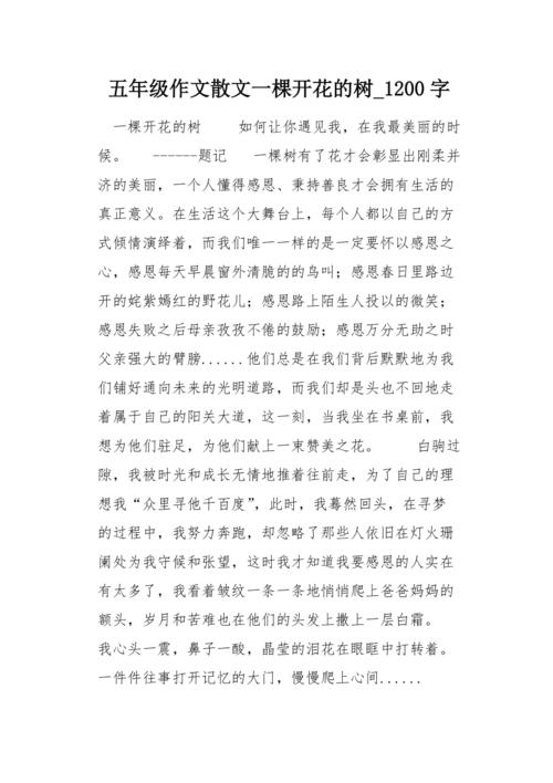陌生人_1200字