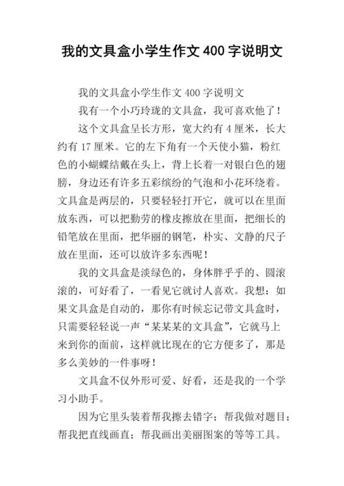 第三个描述：我的暑假生活_900字