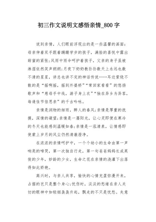 第三个描述：我愿意做普通明星_500字