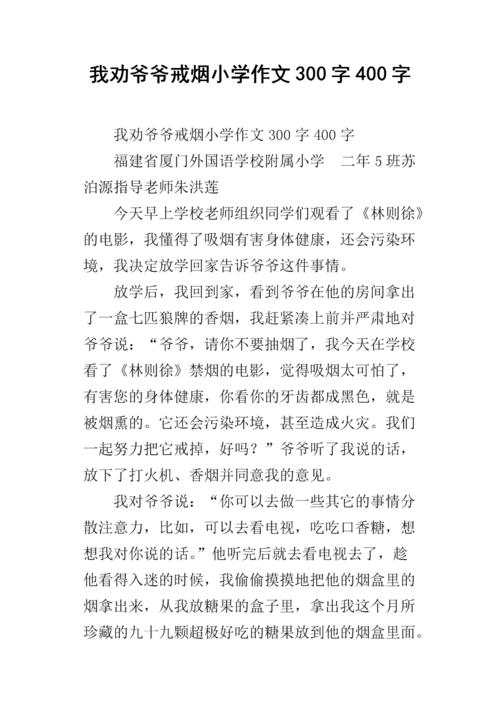 我的祖父_400字
