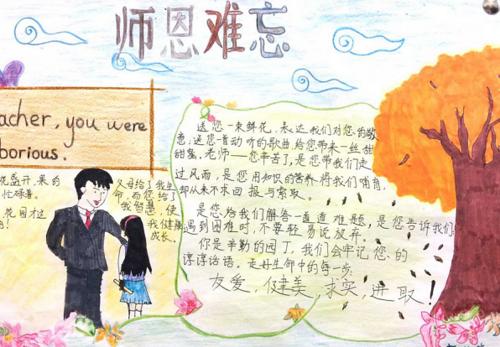 令人难忘的老师_450字