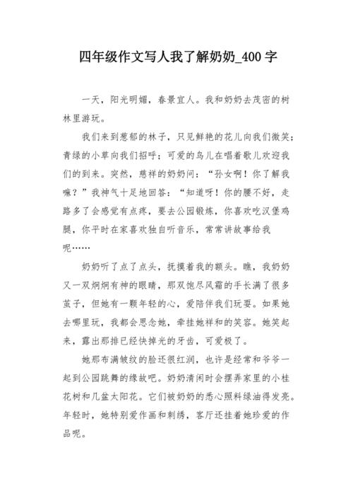 我心中有一个句子，我总是想说我的祖母。我没有说过我没有说过，就是：“奶奶。我会永远爱你，我必须偿还你的善意。奶奶的拥抱总是温暖，所以难忘，充满无私的爱情。