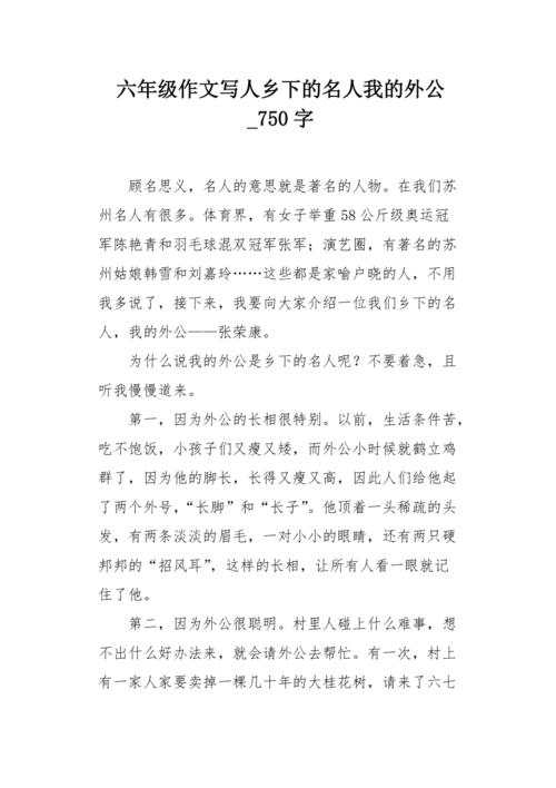 我的祖父_250字