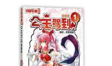 公主驾到1_1200字