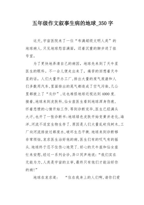 我生病了_350字