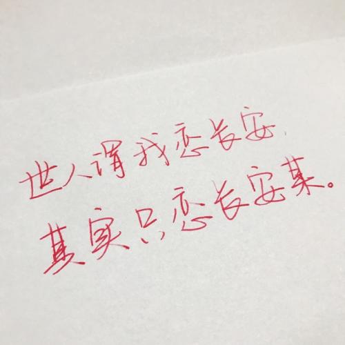 走过你身边的每一天都鲜艳2_3000字