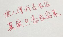 走过你身边的每一天都鲜艳2_3000字