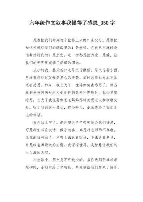 感恩节爸爸_350字