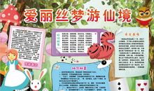 [暑假生活]爱丽丝梦游仙境[5]_700字